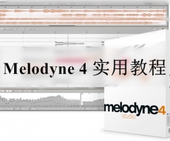 Melodyne 4 å®ç¨æç¨